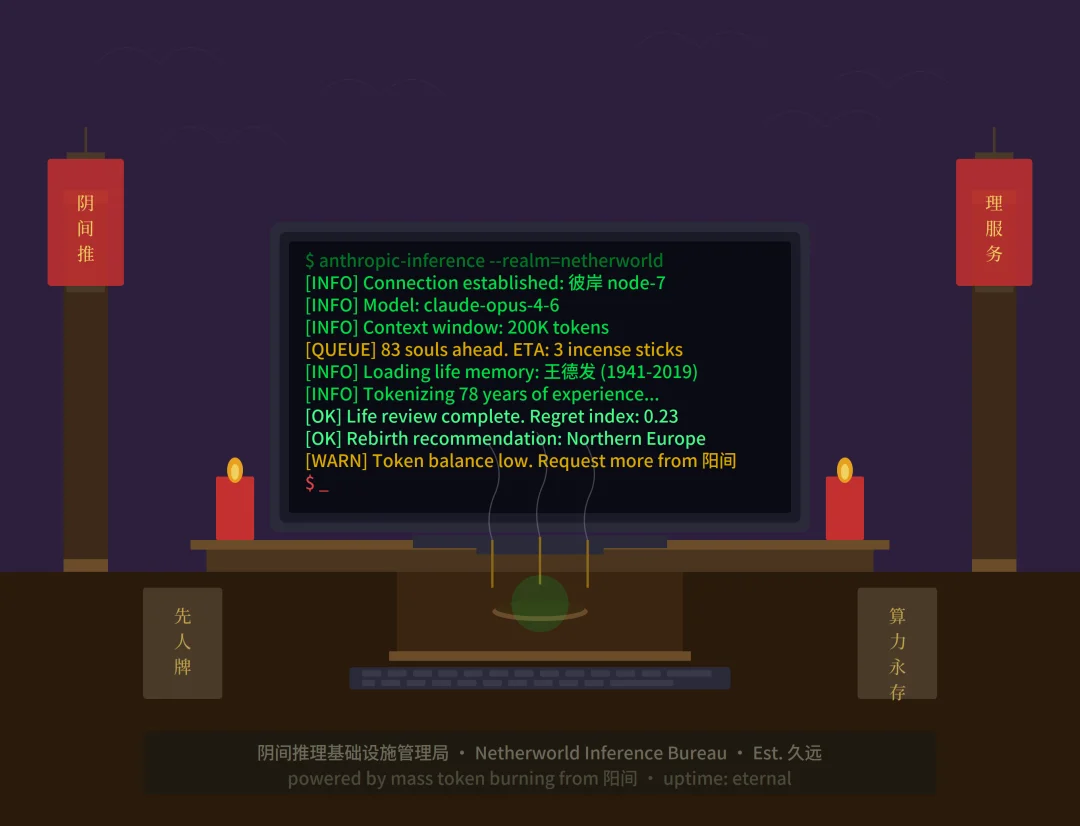 AI时代的文明祭祀：清明节烧Token指南，数字祭祖新风尚